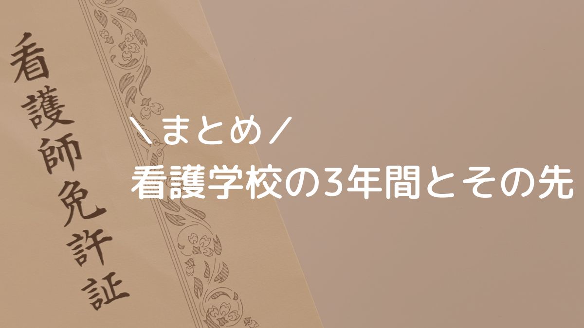 まとめ