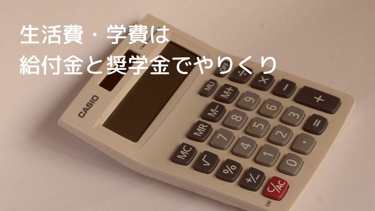 お金のこと