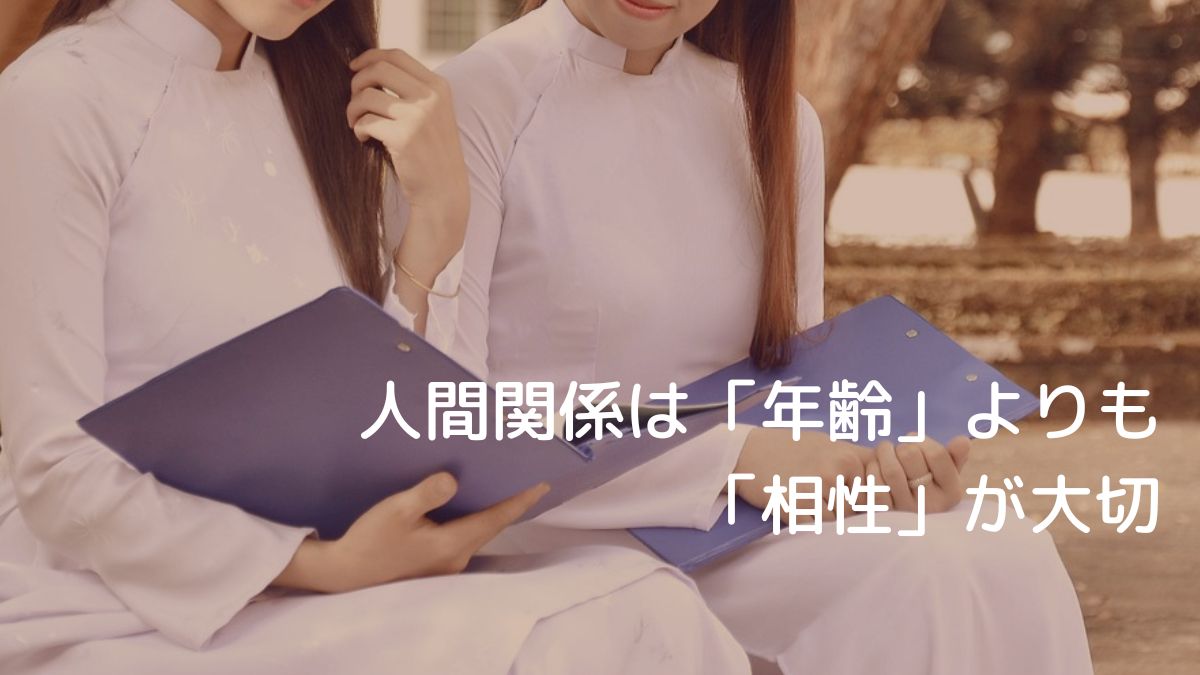 人間関係