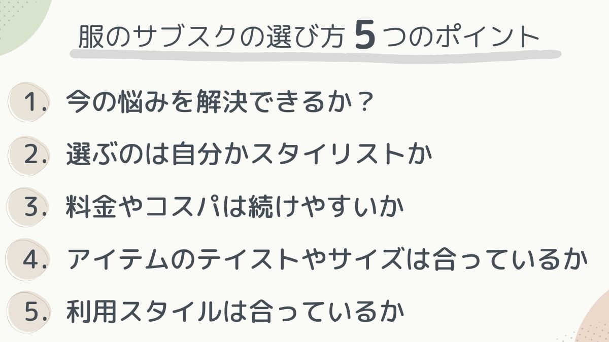 選び方5つのポイント