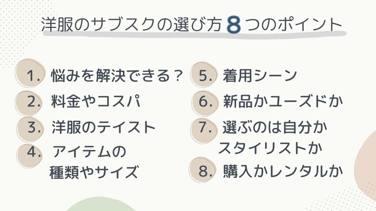 8つのポイント