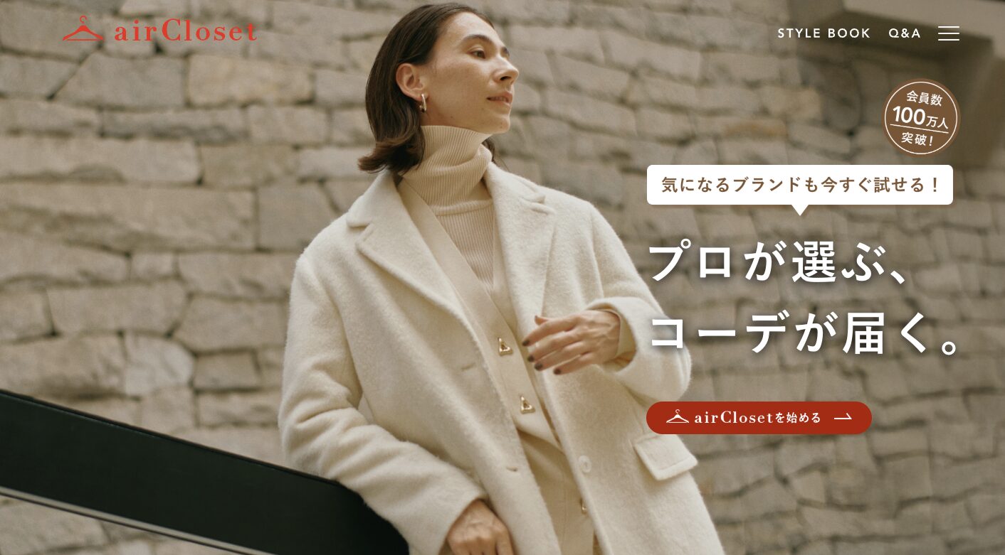 エアークローゼット