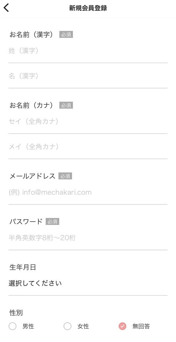 個人情報登録