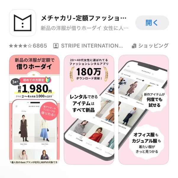 メチャカリアプリ