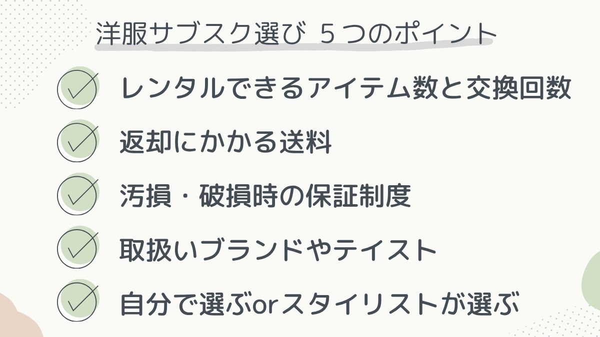 5つのポイント