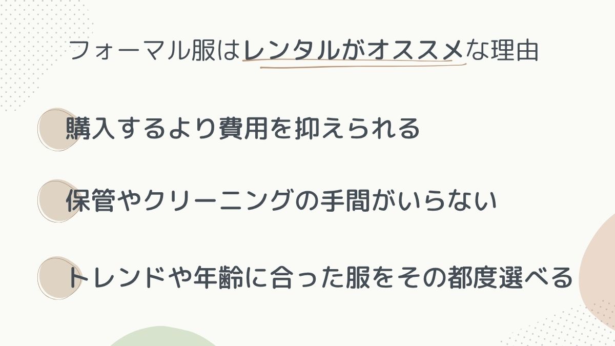 レンタルがおすすめな理由