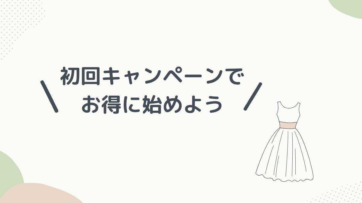 キャンペーン