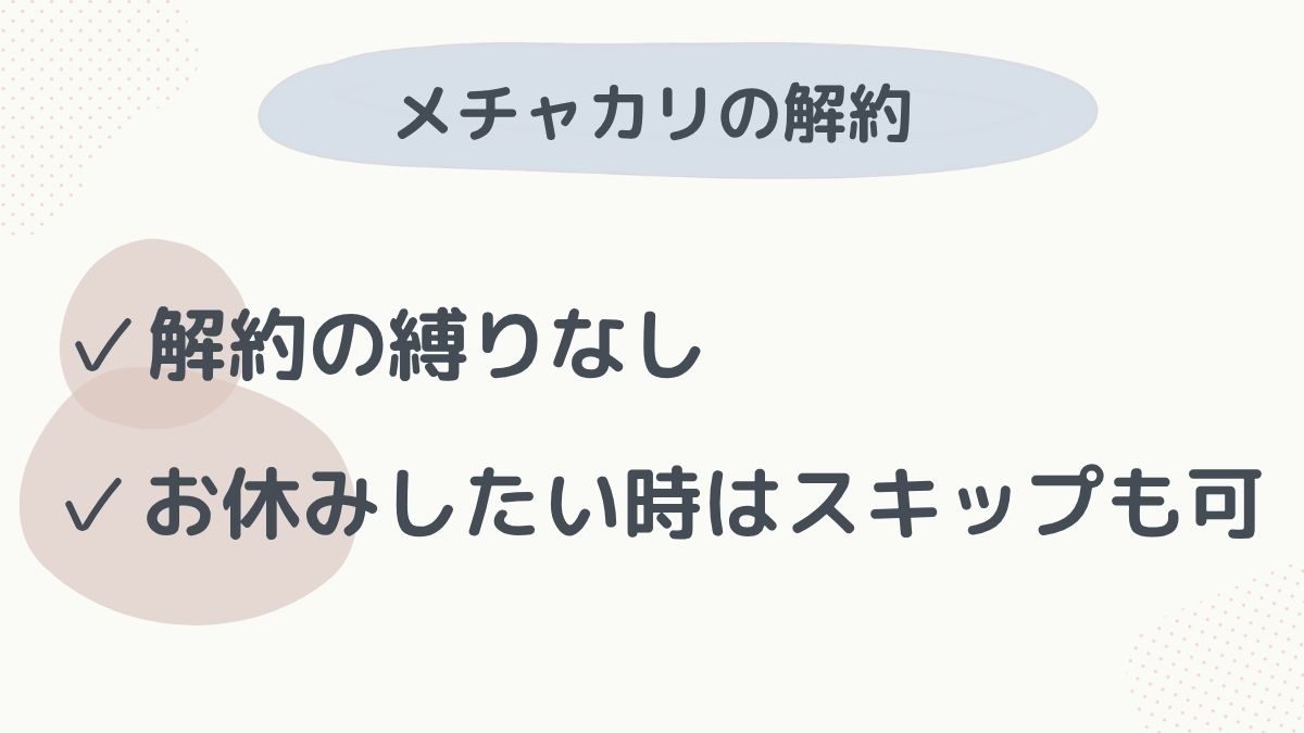 解約