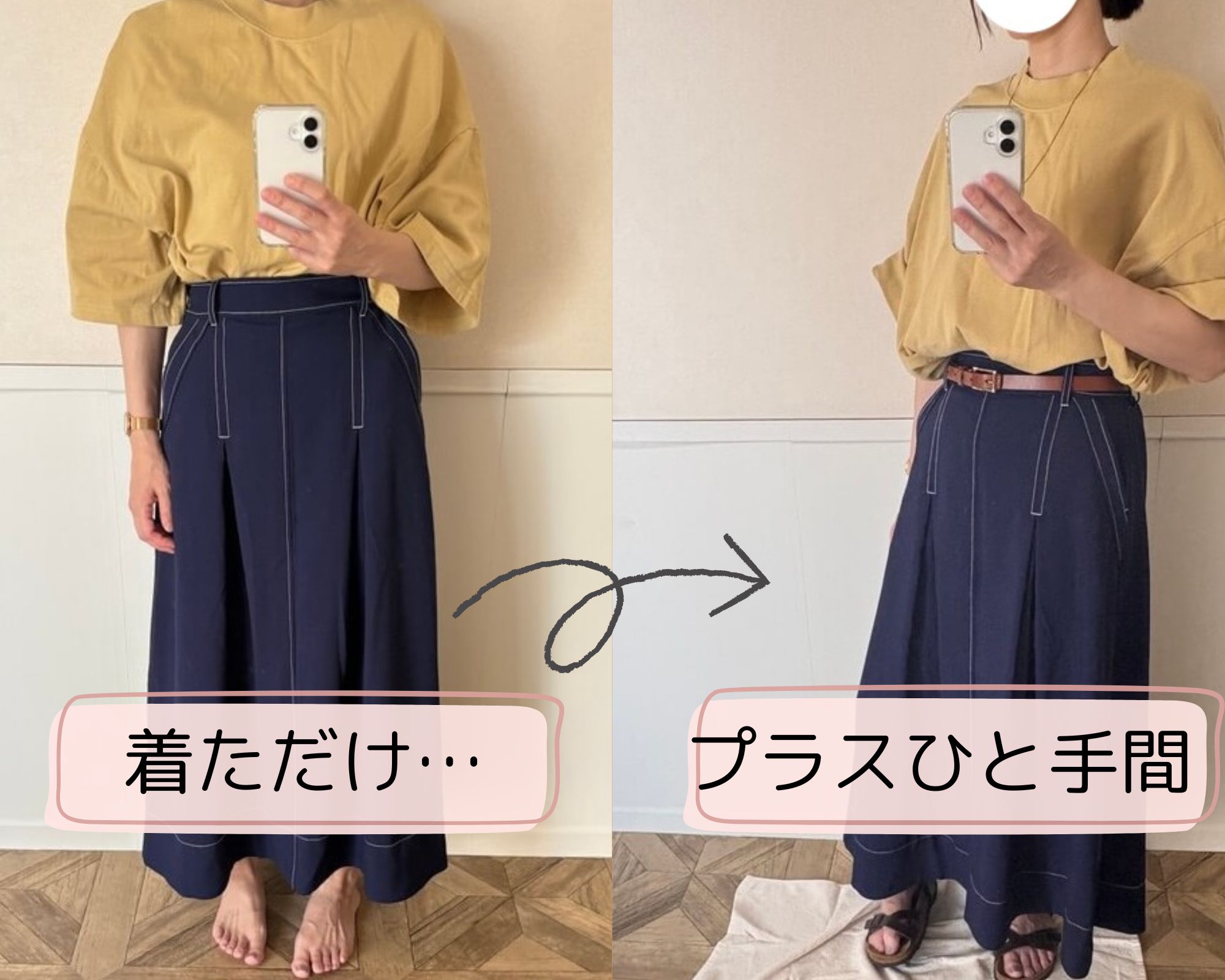 ひと手間