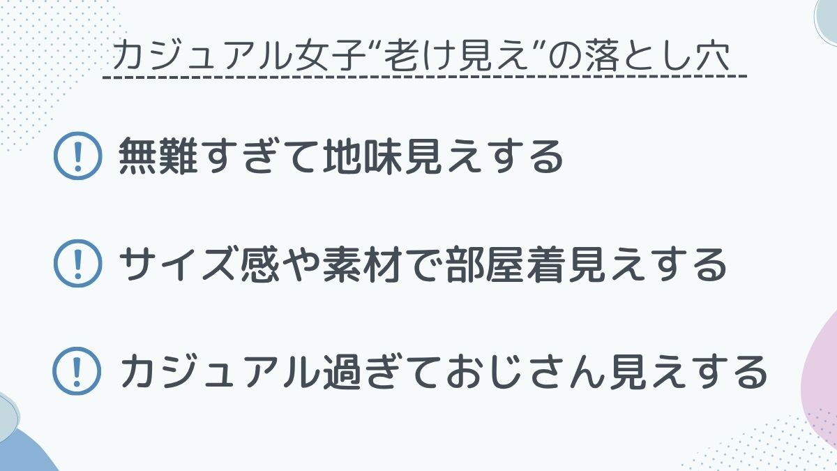 老け見えの原因