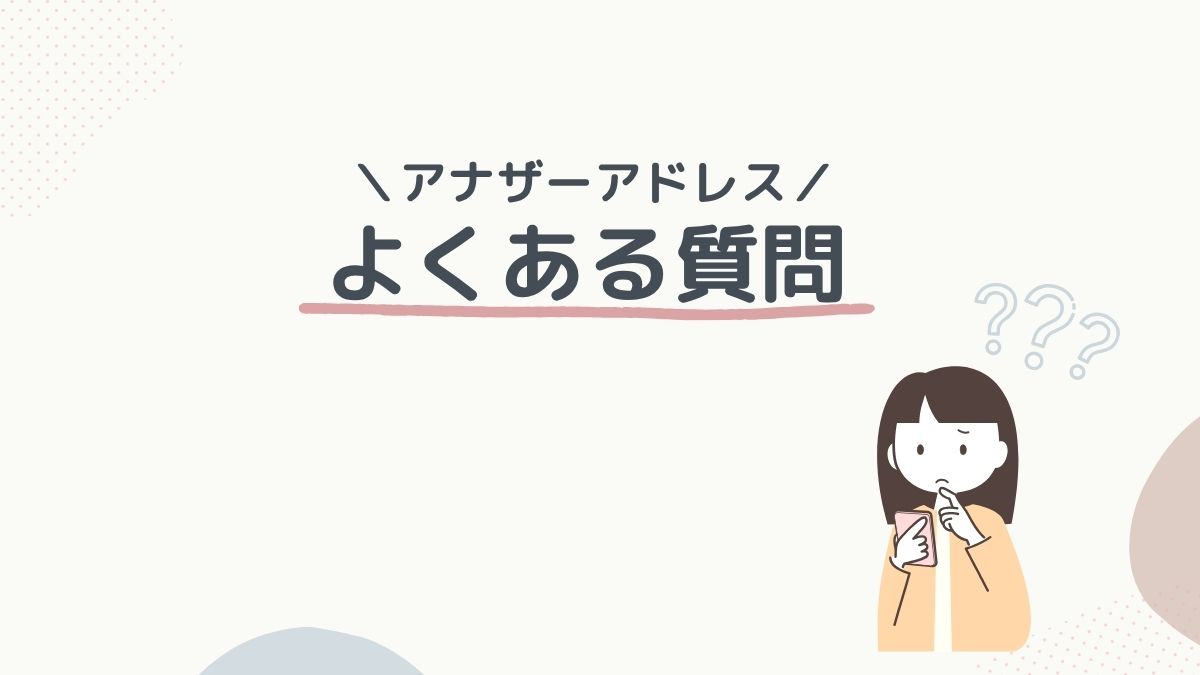 よくある質問