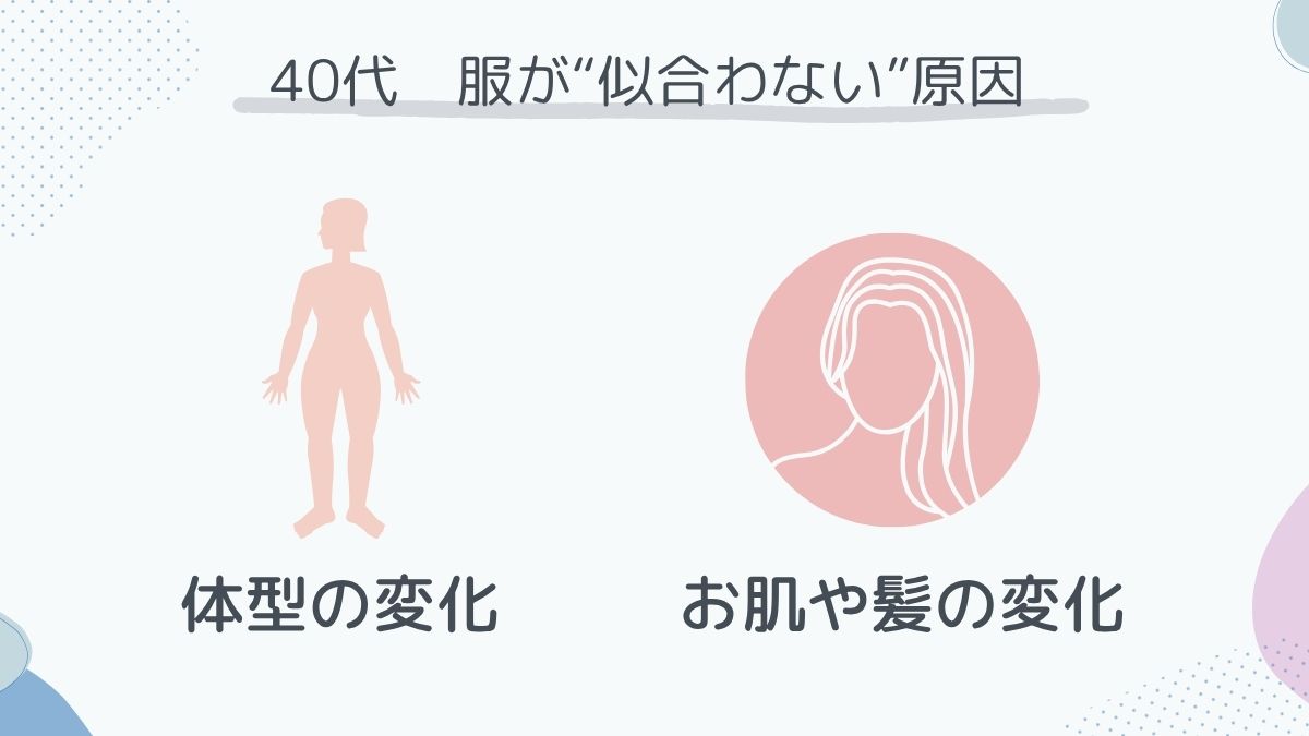 服が似合わない原因