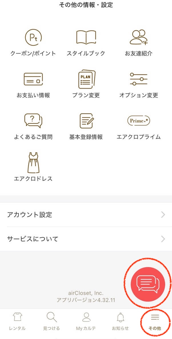スマホ問い合わせ