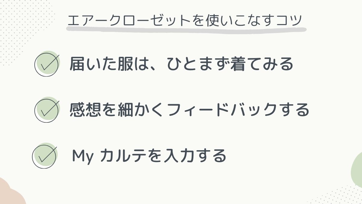 使いこなすコツ