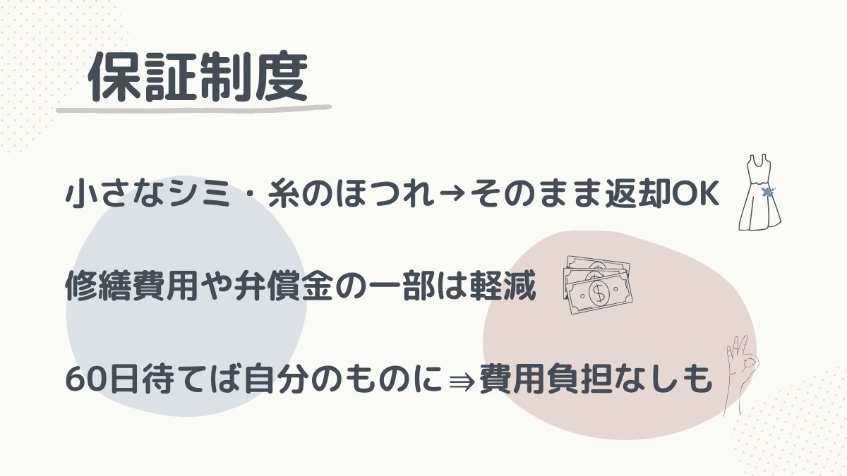 保証制度