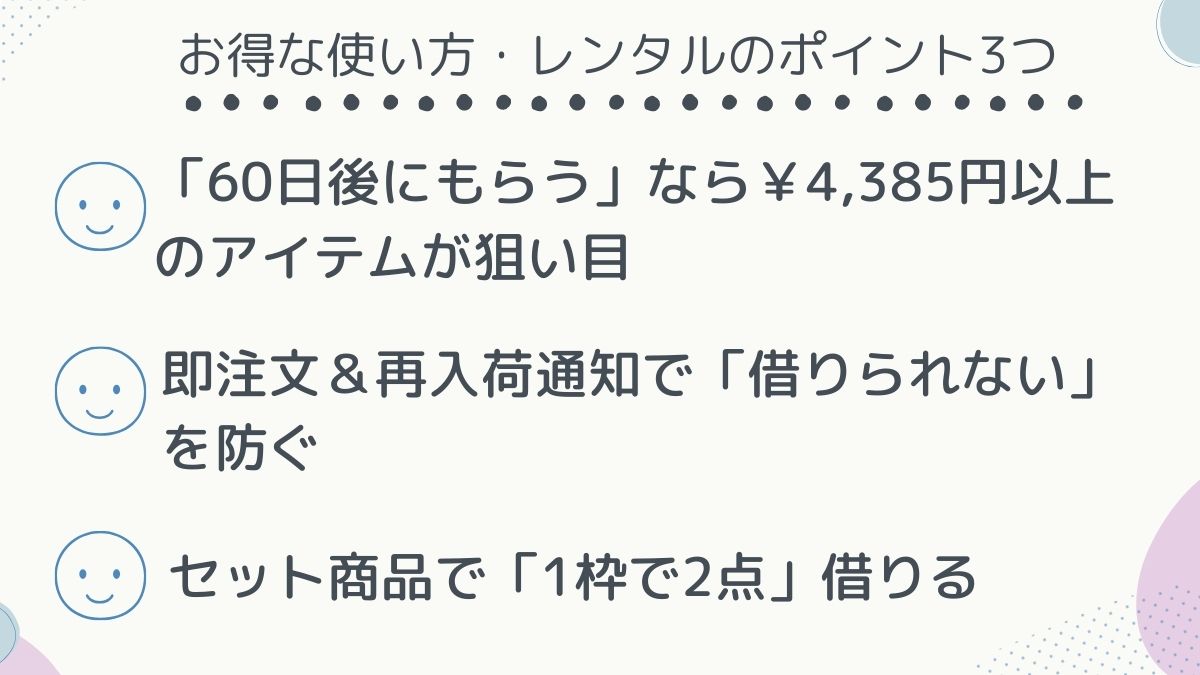 お得な使い方2
