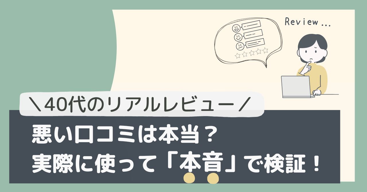 エアクロ悪い口コミ検証