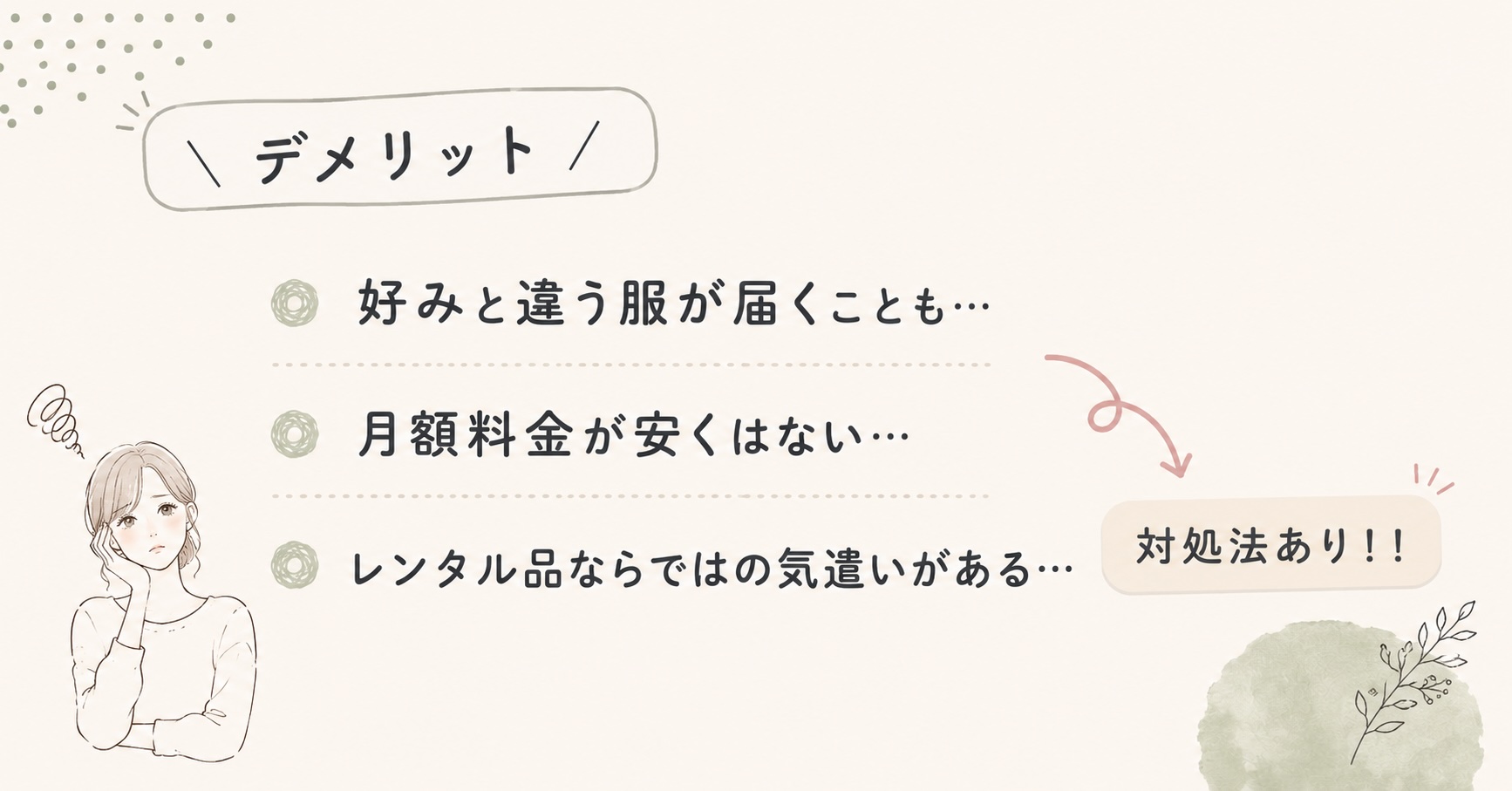 エアクロのデメリット
