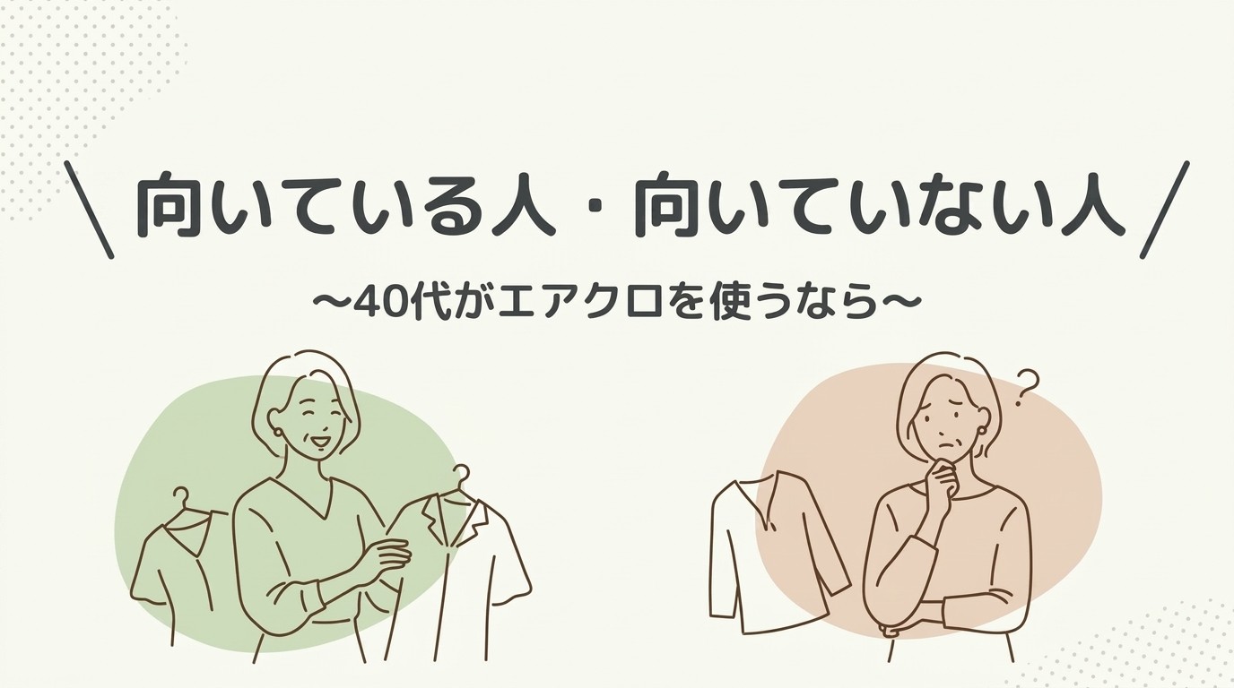 向いている人・向いていない人