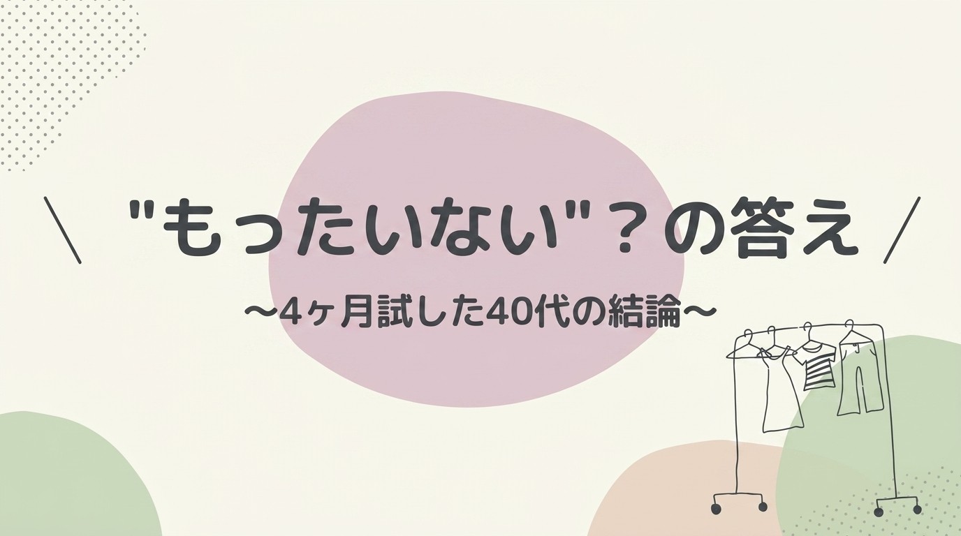 エアクロはもったいない？の答え