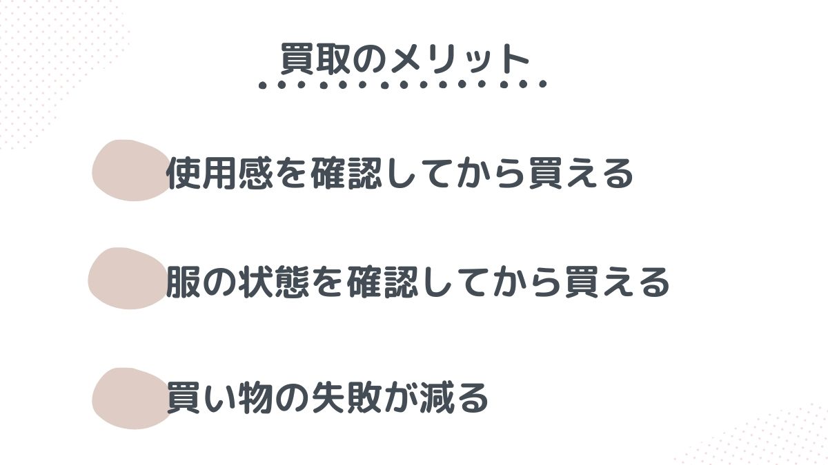 買取のメリット