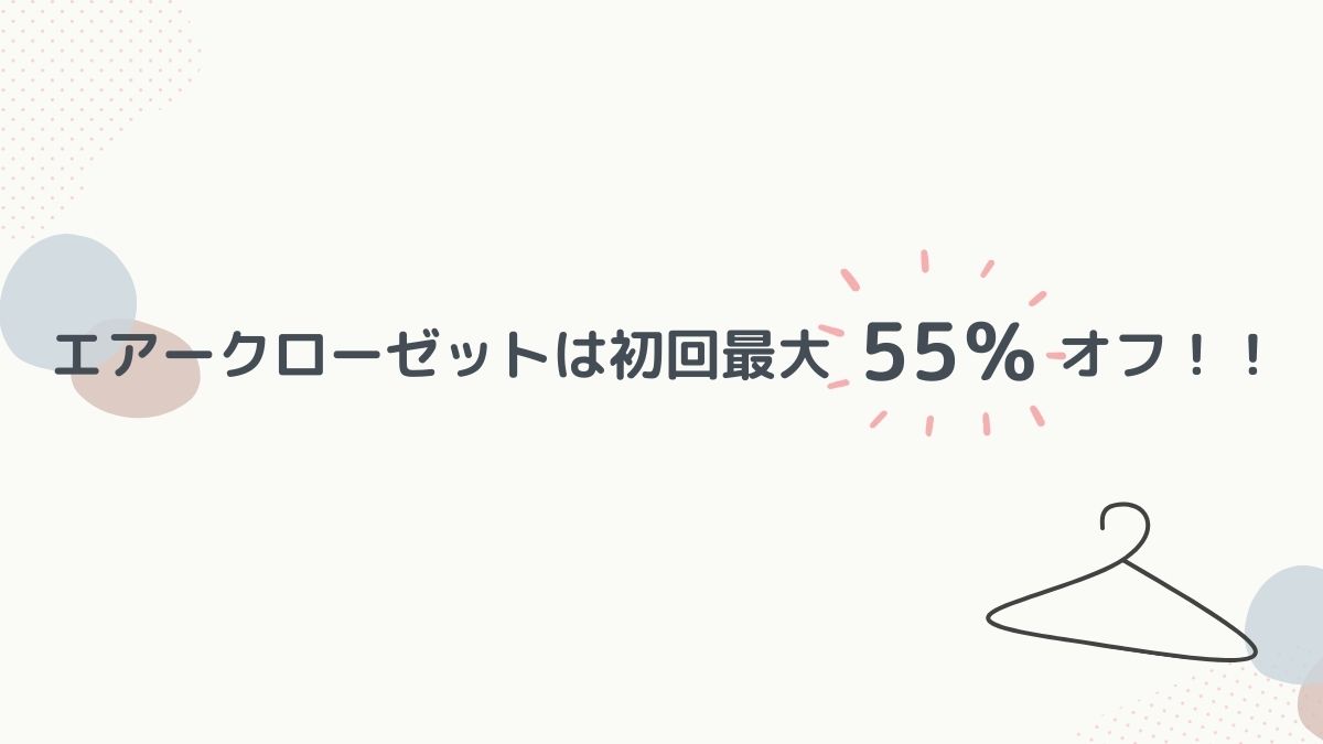 初月キャンペーン