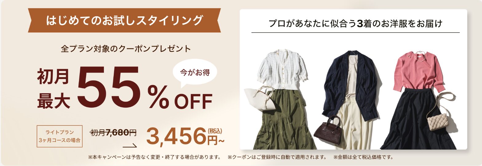 キャンペーン情報