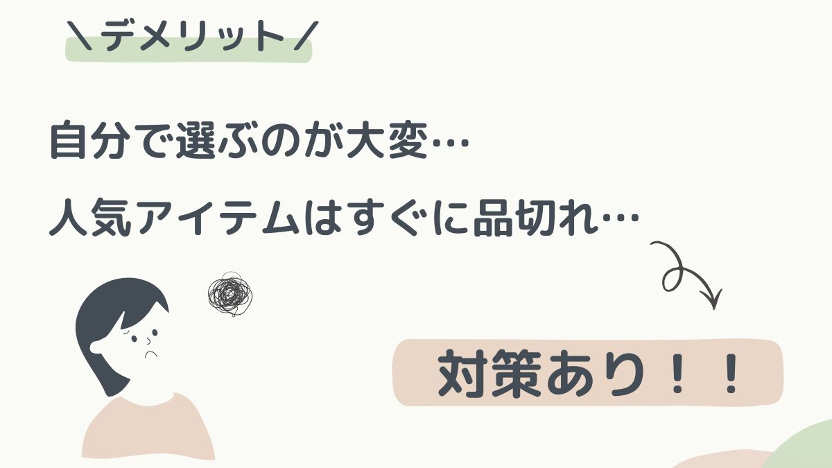 メチャカリのデメリット