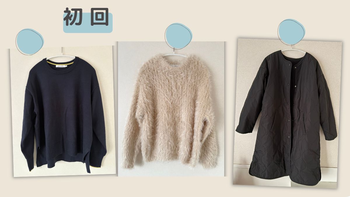 初回のアイテム