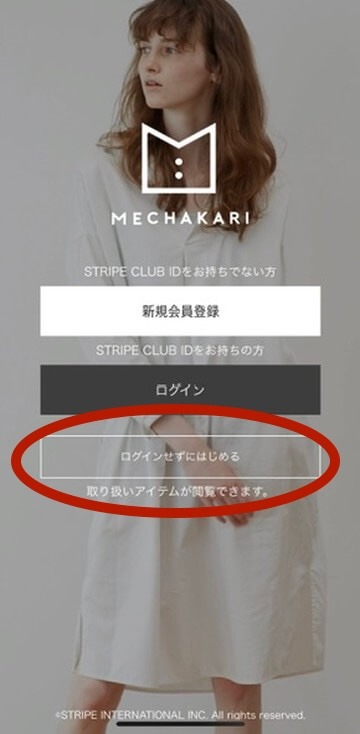 ログインせずに閲覧