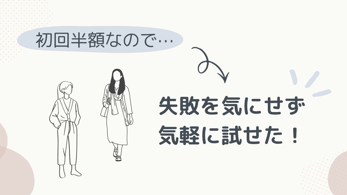 キャンペーンの感想