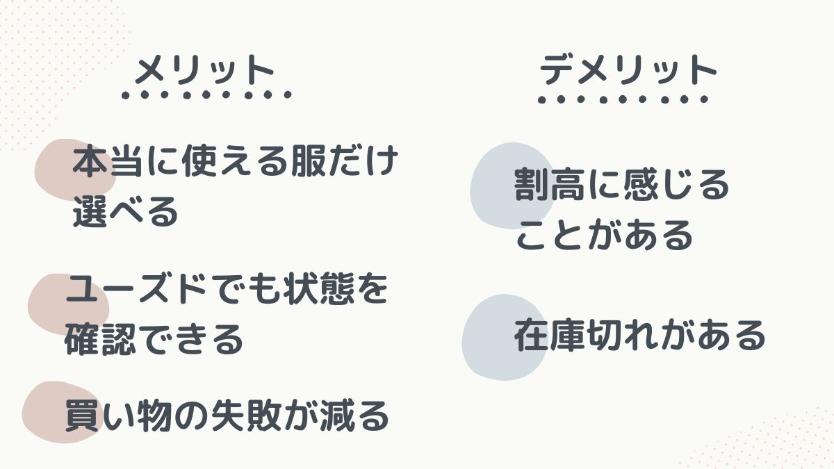 メリット・デメリット