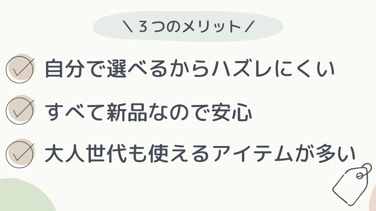 メチャカリのメリット