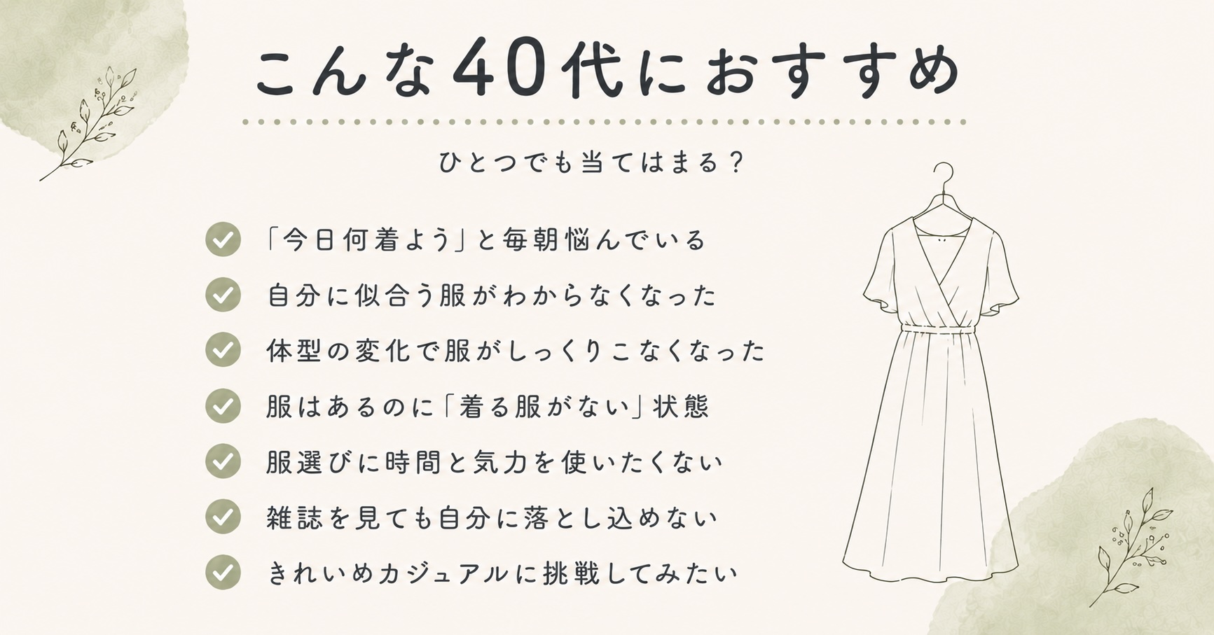 こんな40代におすすめ