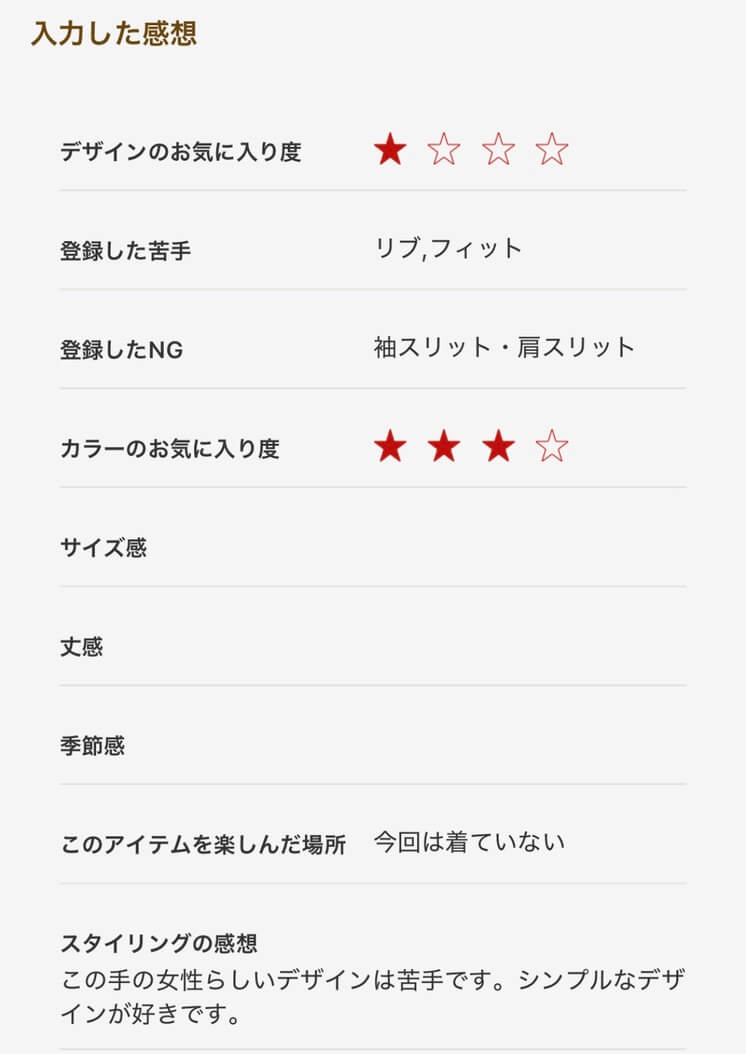 カットソー感想