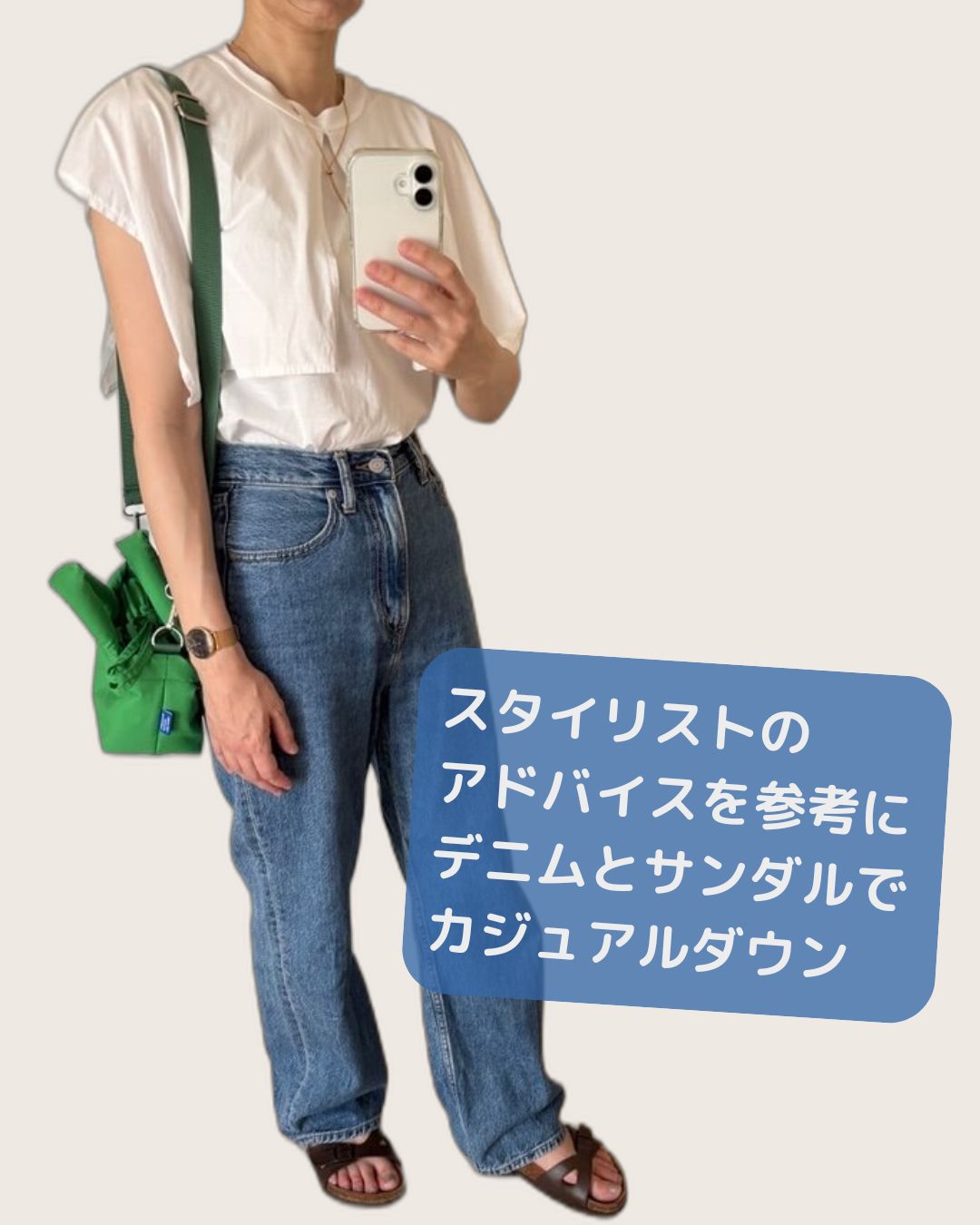 スタイリングアドバイスをうけた