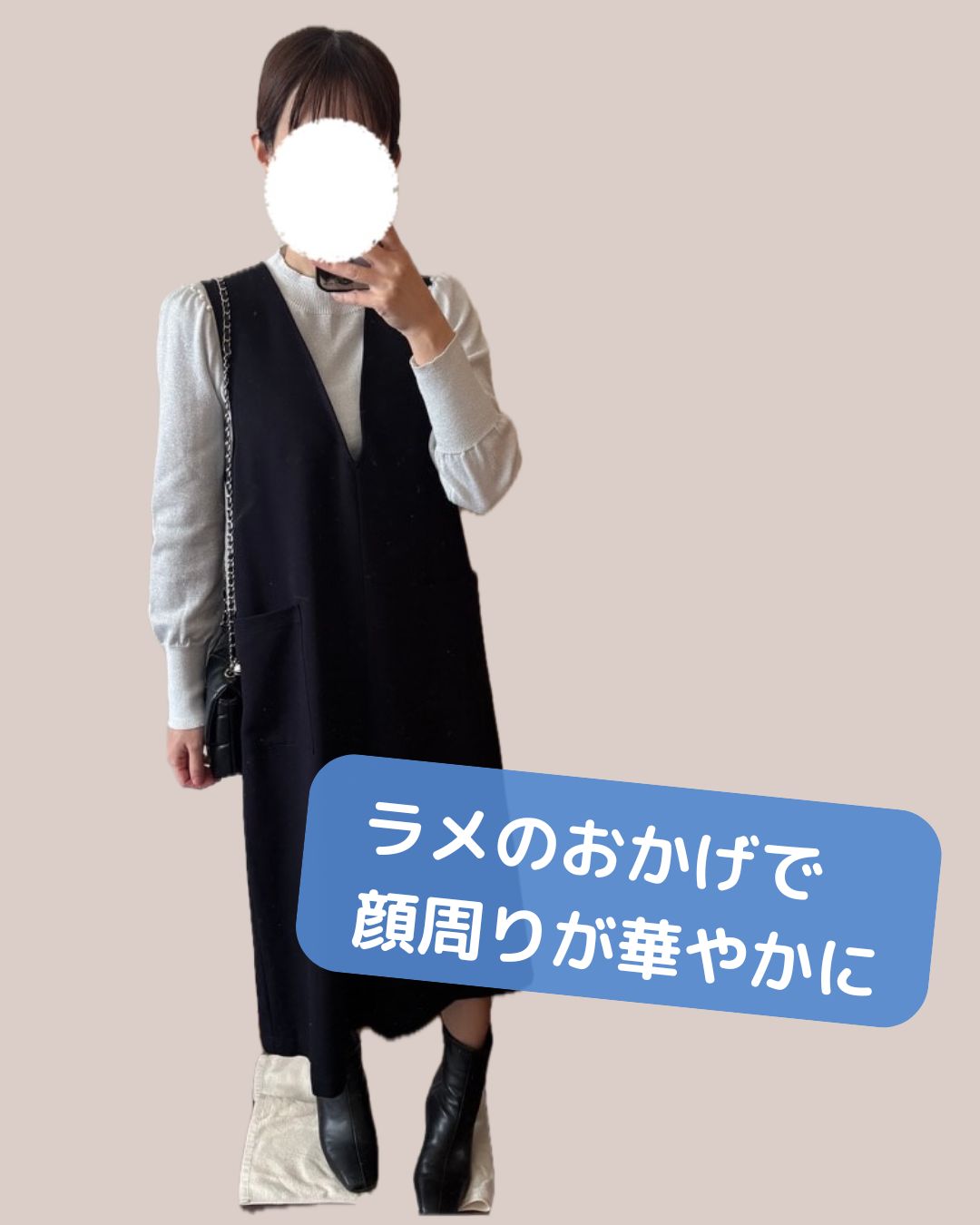 ラメニットで40代の顔周りが華やかに