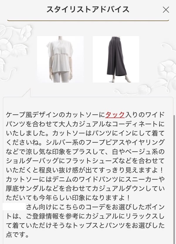 スタイリングのアドバイス