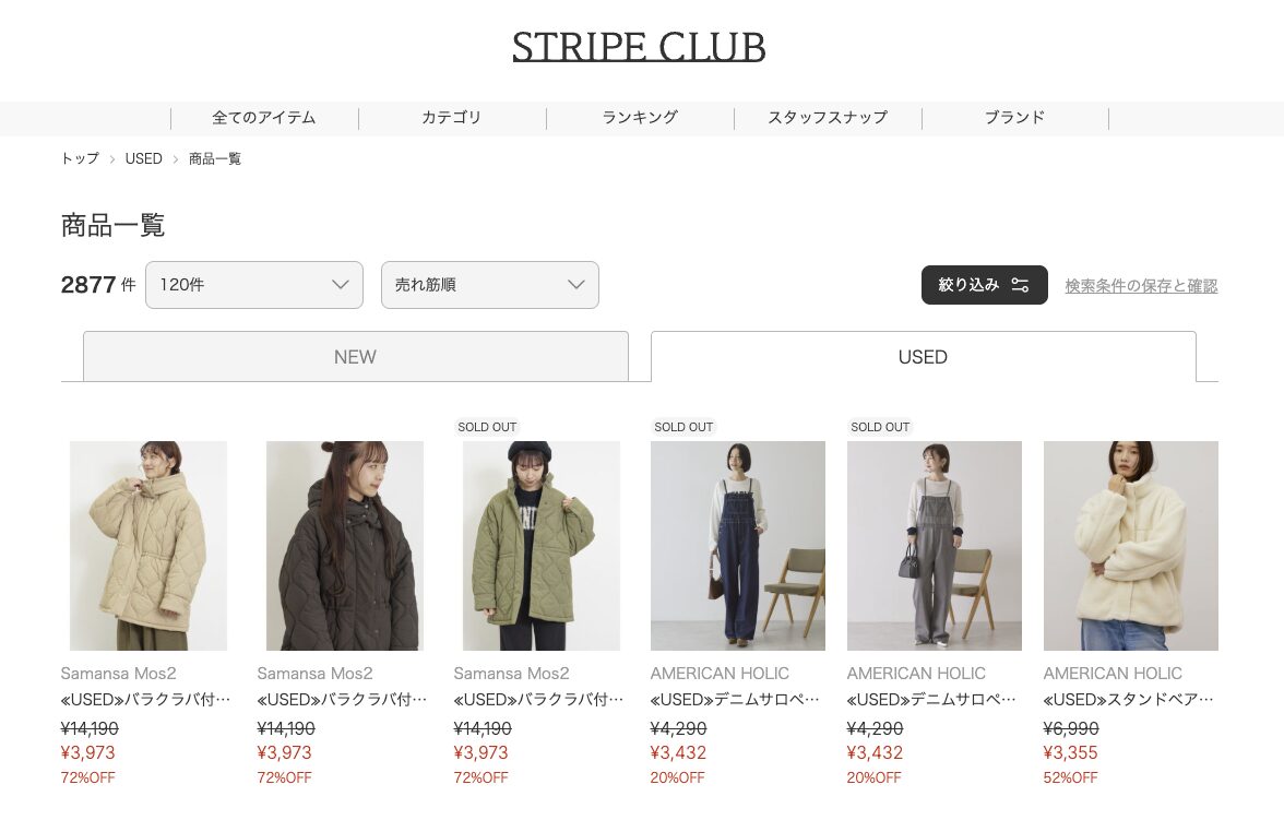 古着販売サイト