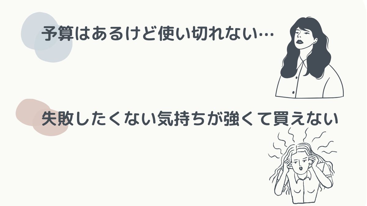 買えないのはなぜ？