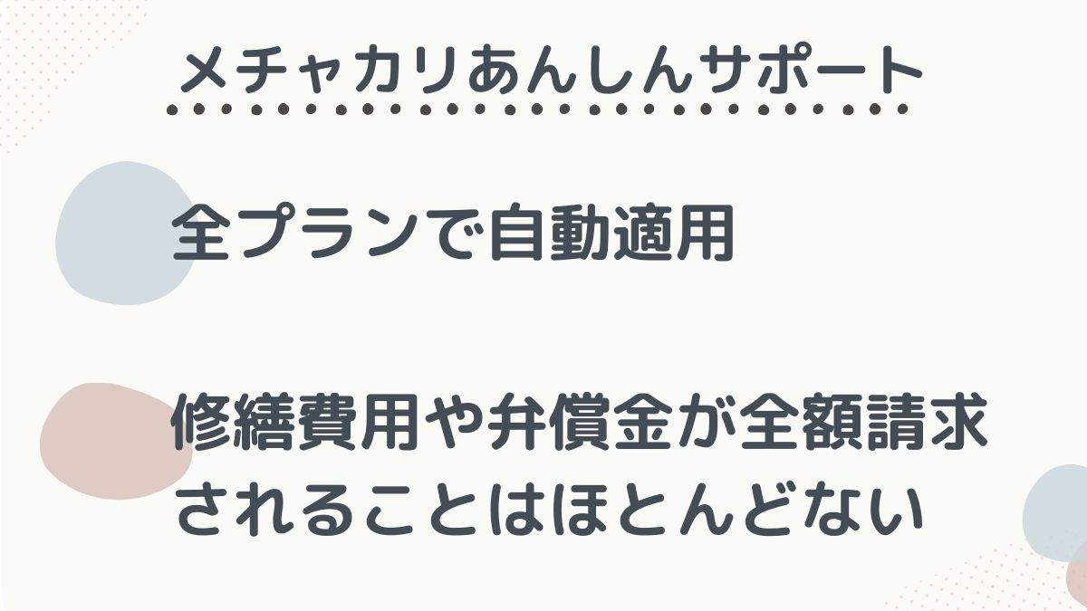 あんしんサポートとは