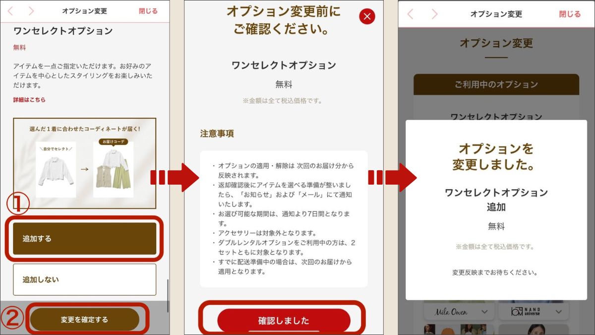 オプション変更手順