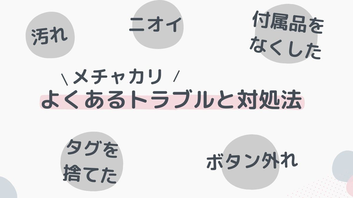 よくあるトラブル