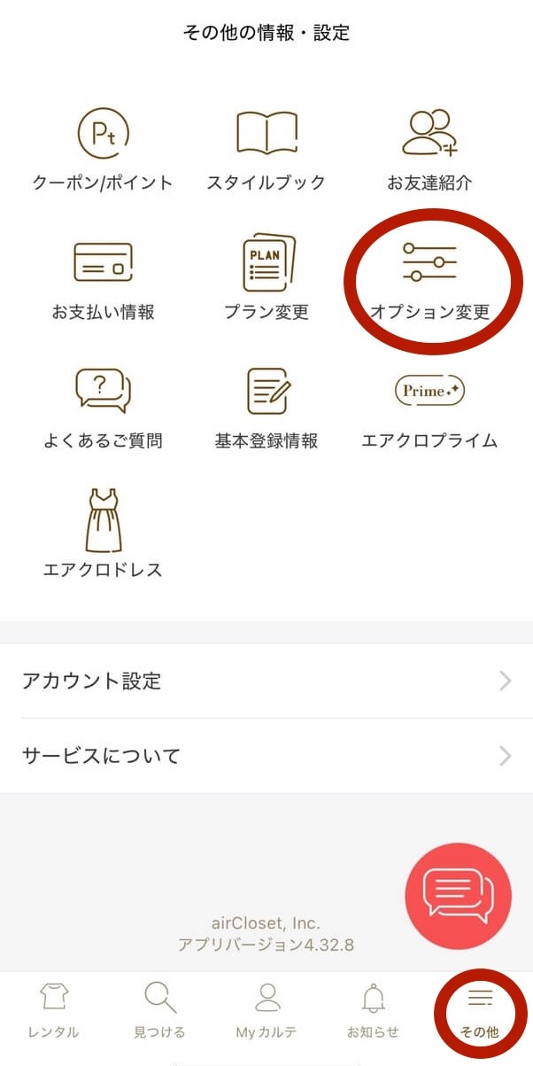 オプション変更