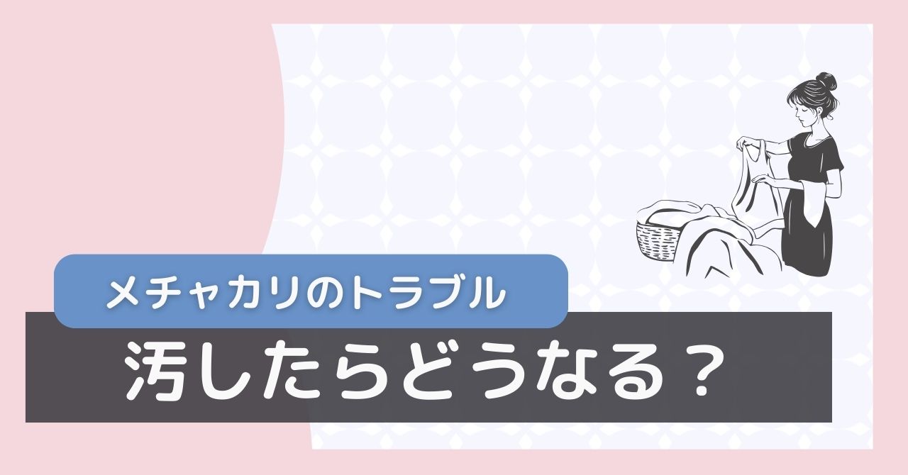 メチャカリのトラブル