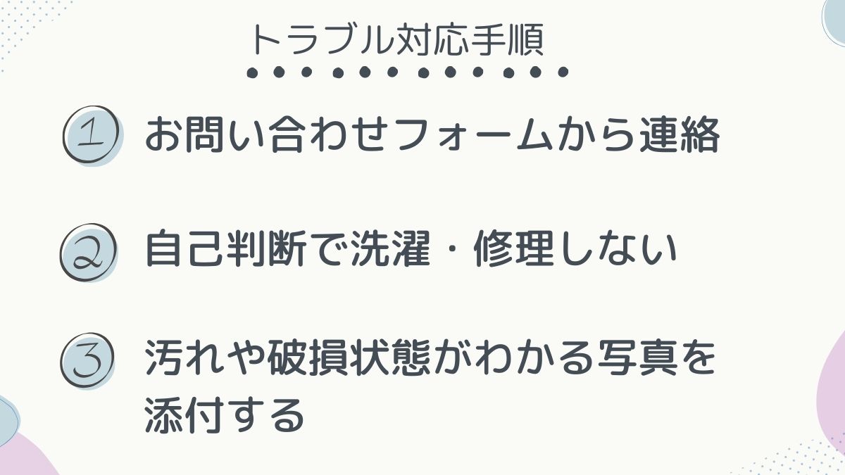 トラブル対応手順