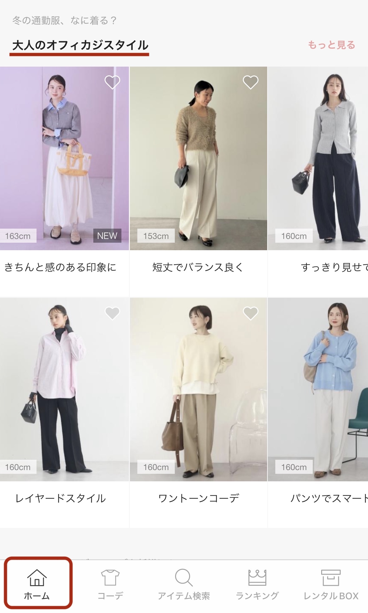 オフィスカジュアル