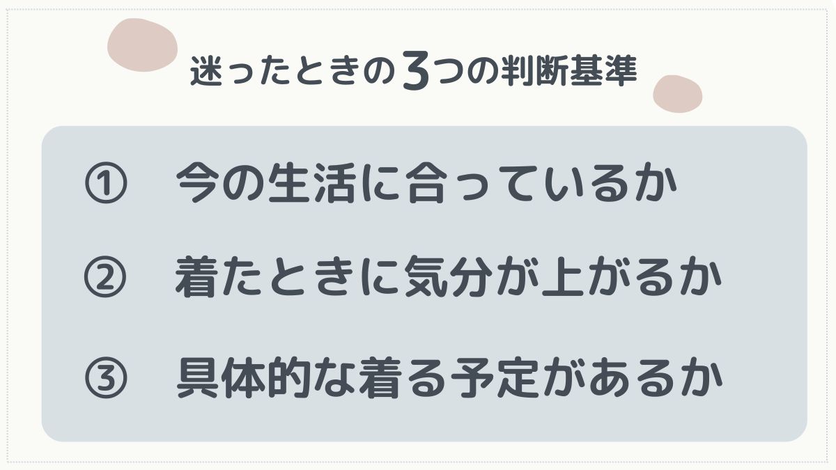 手放すか迷ったときの判断基準