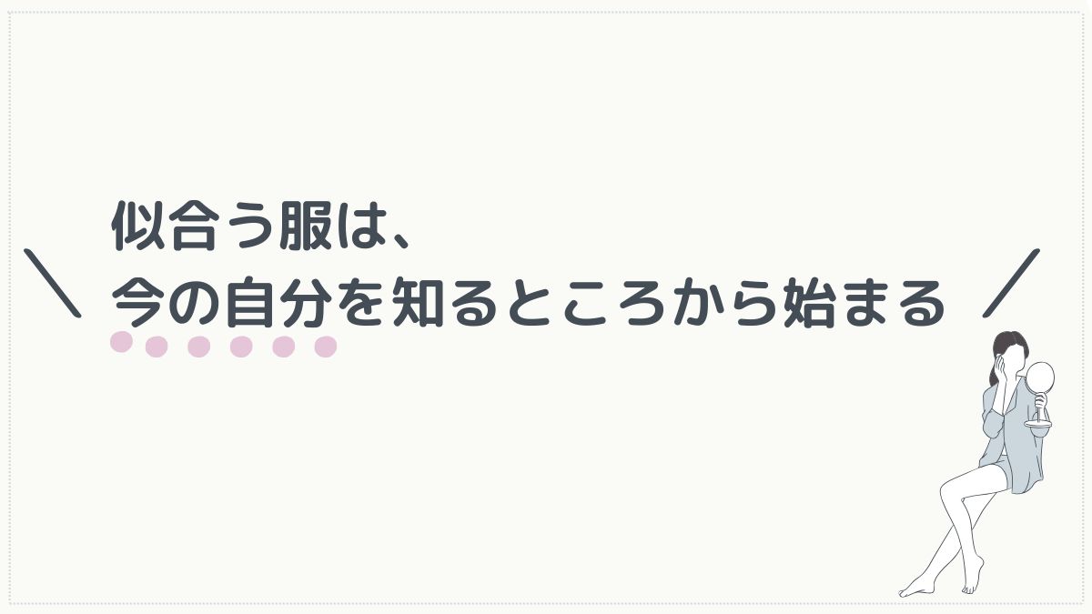 今の自分を知ること