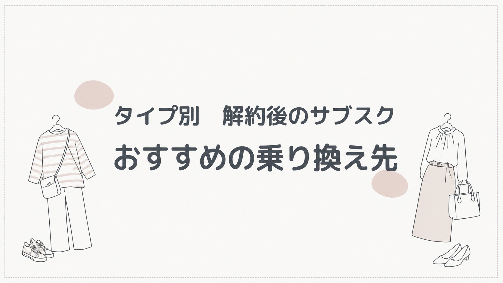 エアクロ解約後の乗り換え先